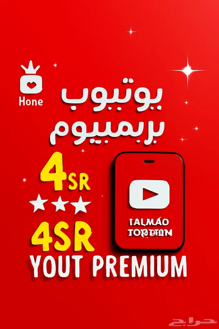 اشتراك يوتيوب بريميوم 0
