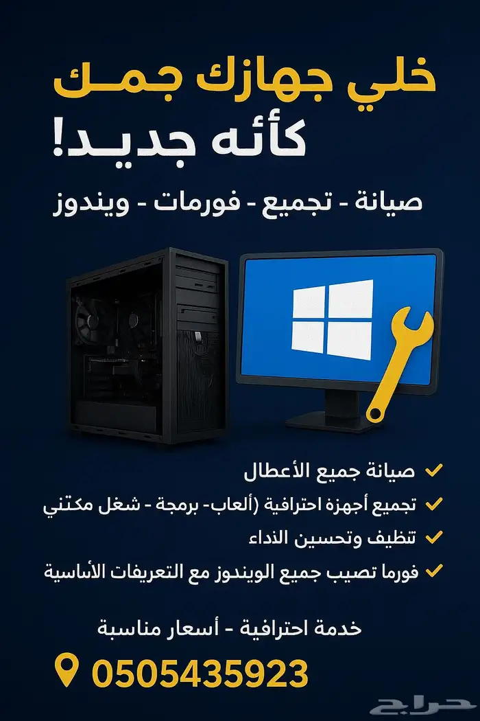خدمات الكمبيوتر الشاملة   صيانة   فورمات   تنصيب الويندوز 0