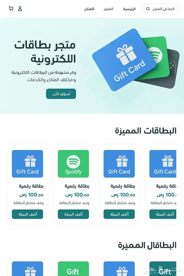 تصميم متجر سلة دروبشيبنق 1