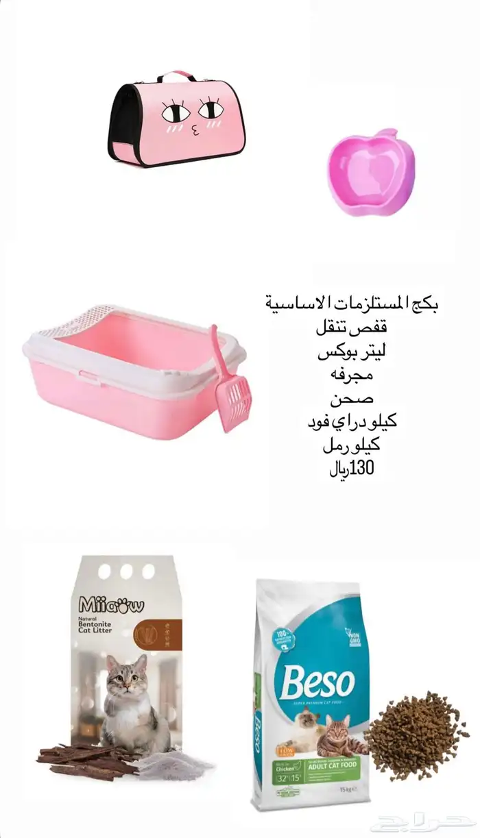 مستلزمات قطط 2