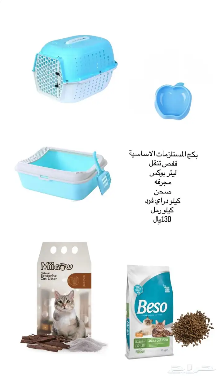 مستلزمات قطط 3