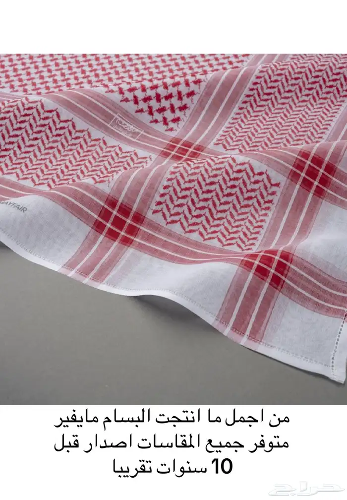 اشمغة البسام قديمة 0