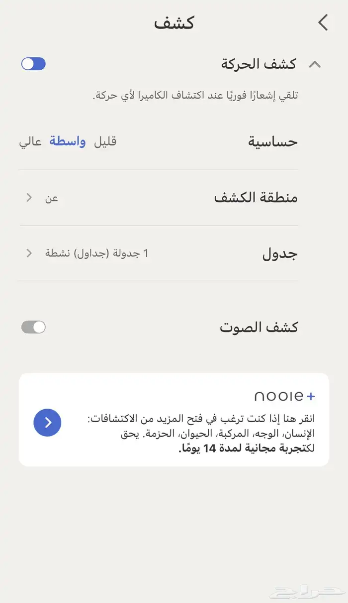 كاميرا مراقبة من شركة ( Nooie ) 5