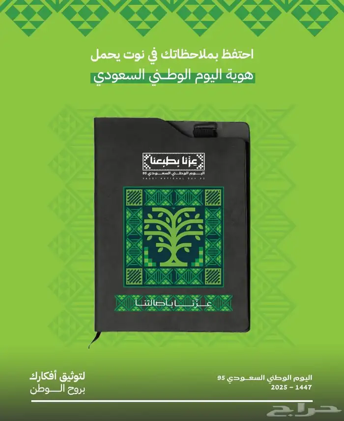 هدايا اليوم الوطني السعودي 95 13