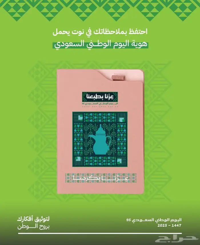 هدايا اليوم الوطني السعودي 95 10