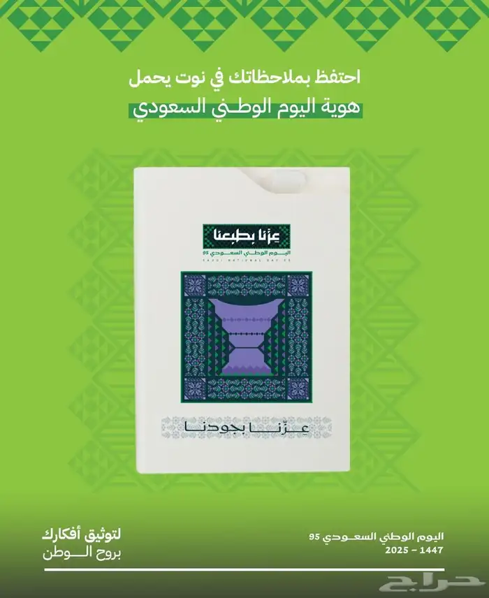 هدايا اليوم الوطني السعودي 95 5