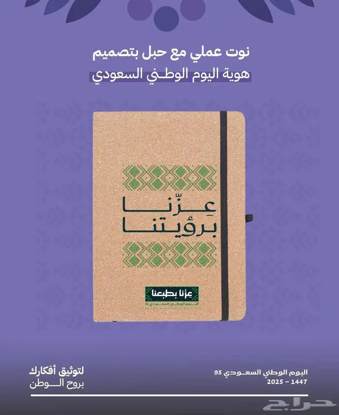 هدايا اليوم الوطني السعودي 95 11