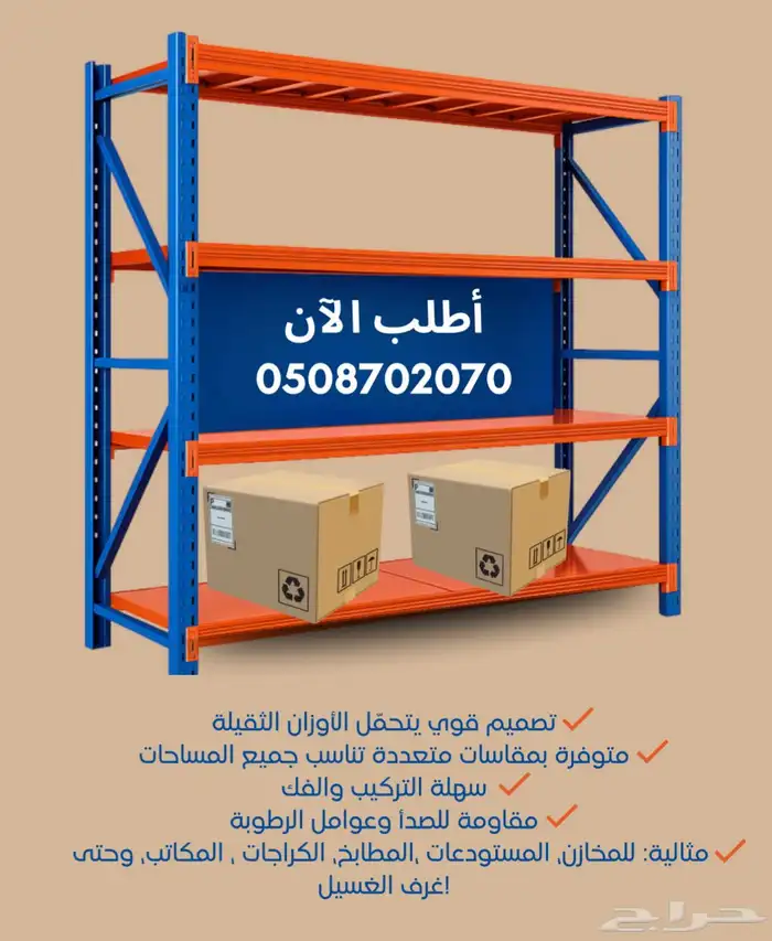 رفوف المستودعات ارفف المخازن 0