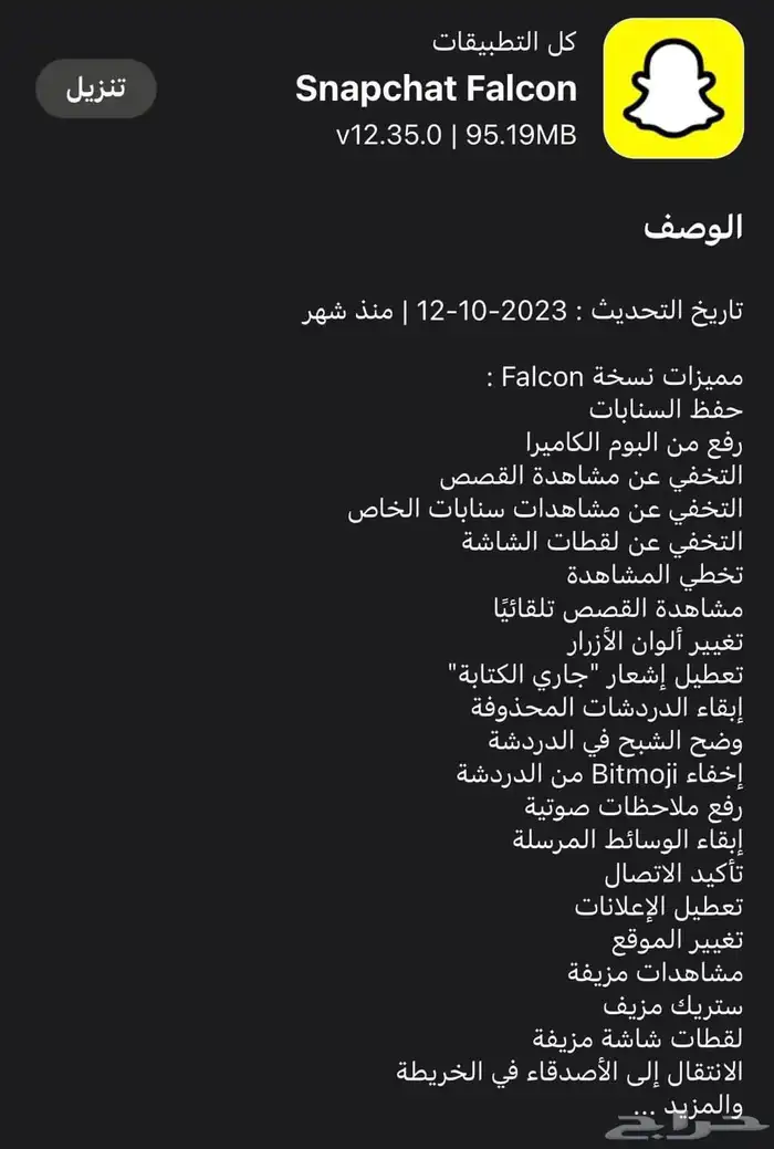 بلس سناب شات( يفك اي باند ) 2
