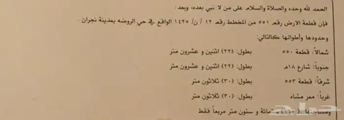 أرض للبيع حي الروضة نجران 0
