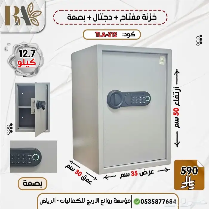 خزنة رقمية ذكية 0