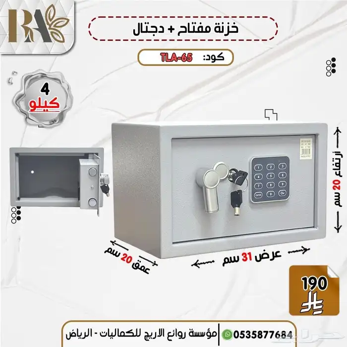 خزنة مفتاح ودجتال تصميم حصري 1