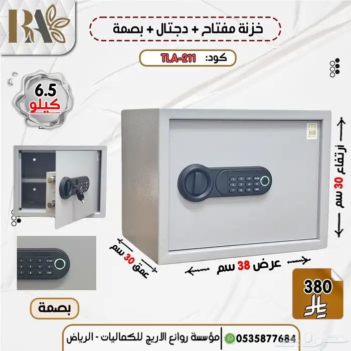 خزنة رقمية ذكية 2