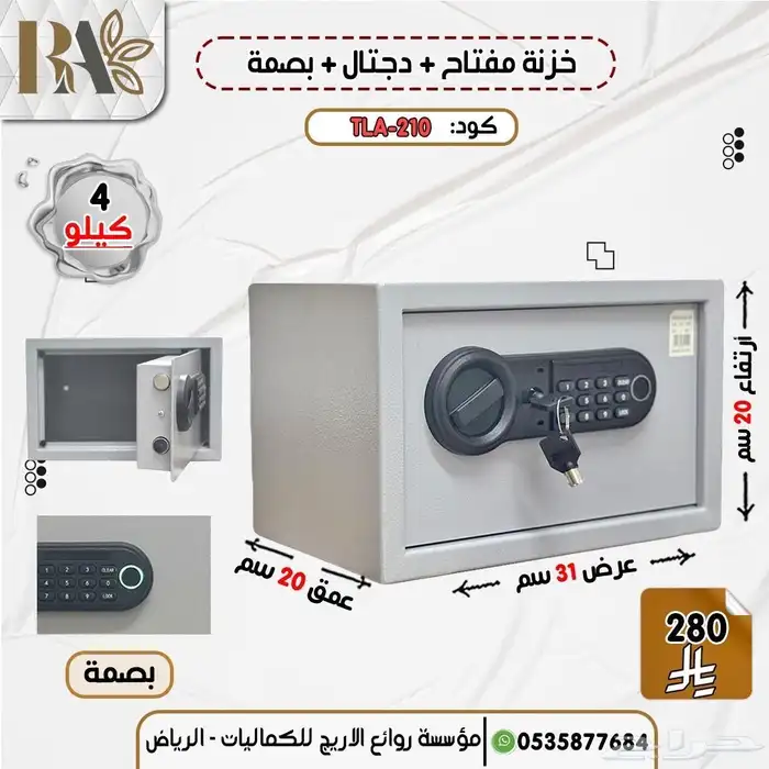 خزنة رقمية ذكية 1