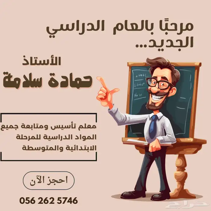 معلم تأسيس ومتابعة 0