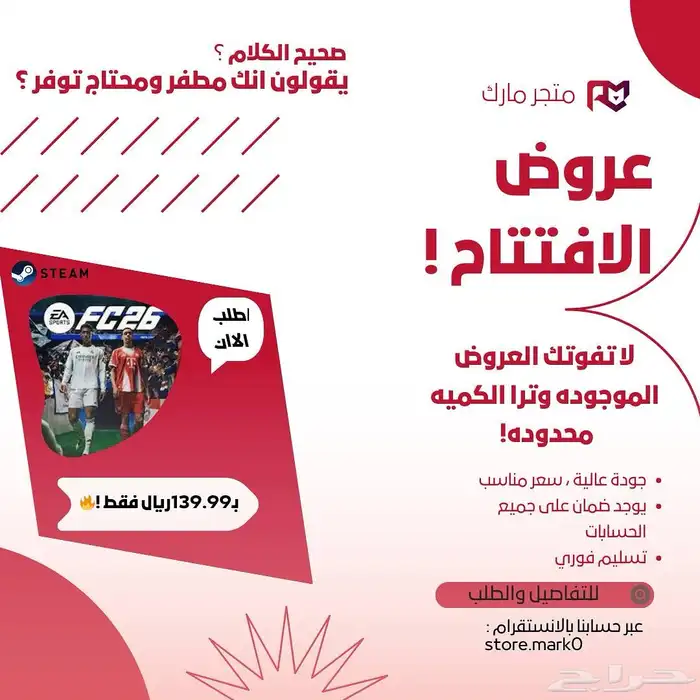 FC 26 steam حساب خاص 0
