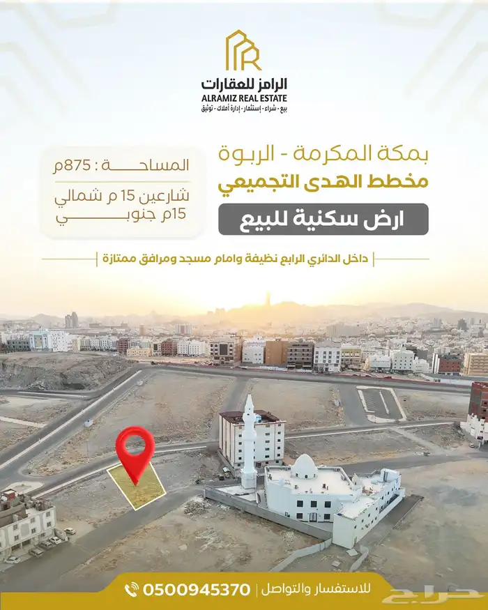 ارض للبيع بموقع ممتازة وامام مسجد بالربوة مخطط الهدى 0