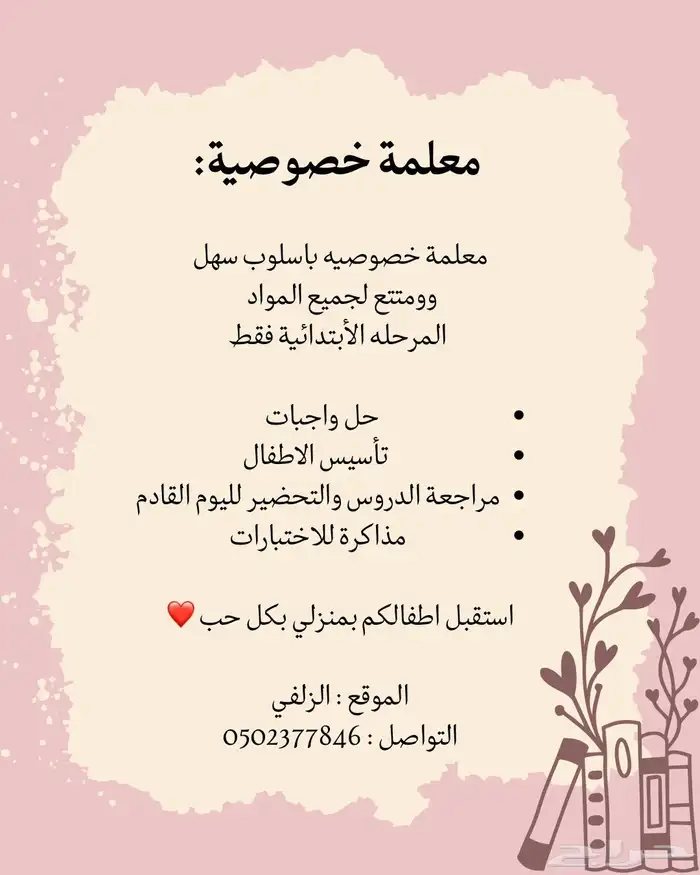 معلمه خصوصية 0