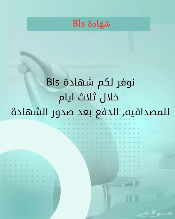 توفير شهادة Bls 0