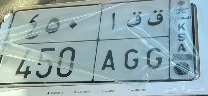 للبيع لوحة رقم 450 0