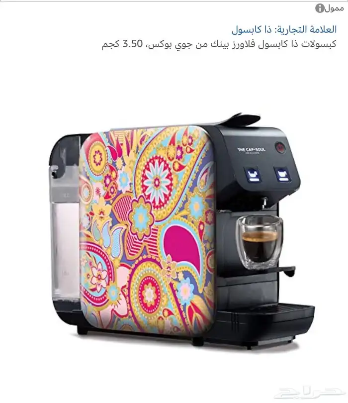آلة قهوة وشاي آله ذا كابسول The Cap Soul   إصدار Joy Box 6