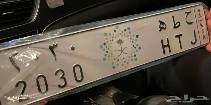 لوحه مميزه ح ط ه 2030 0