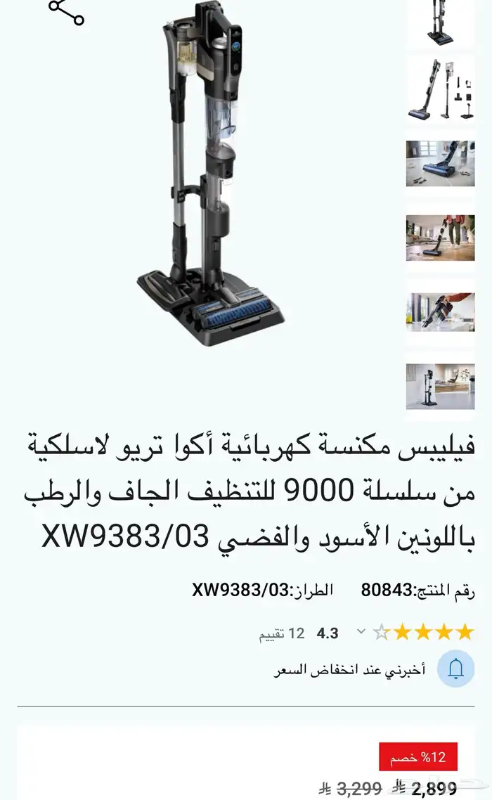 فيليبس مكنسة كهربائية لاسلكية 0