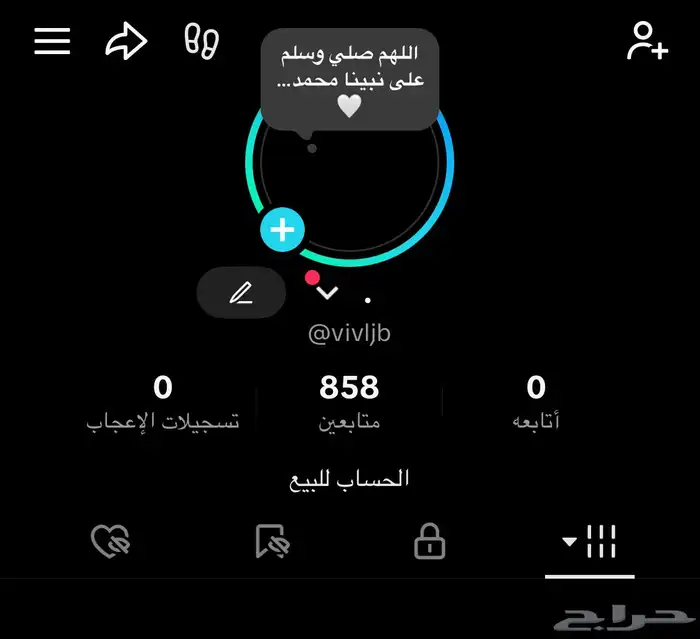 حساب تيك توك فيه 858 وفيه ميزه بثوث على السوم 0