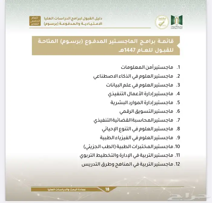 دراسات عليا جامعة تبوك 2