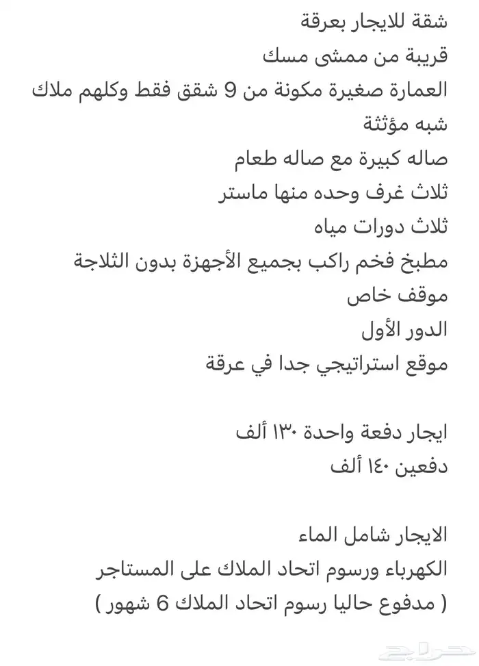 شقة مؤثثة للايجار في عرقة 0