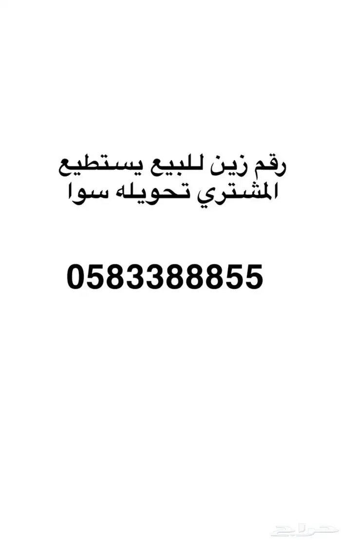 رقم مميز 0