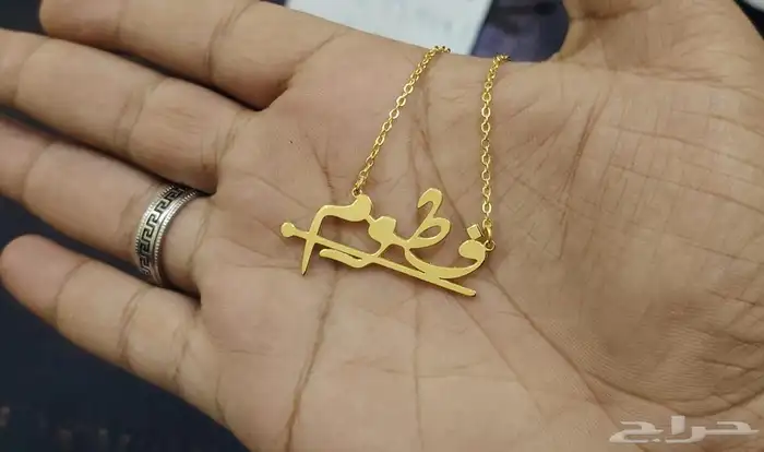 سلسال اسم مطلي ذهب او فضي فقط ب45ريال بكره اخر يوم للعرض 0