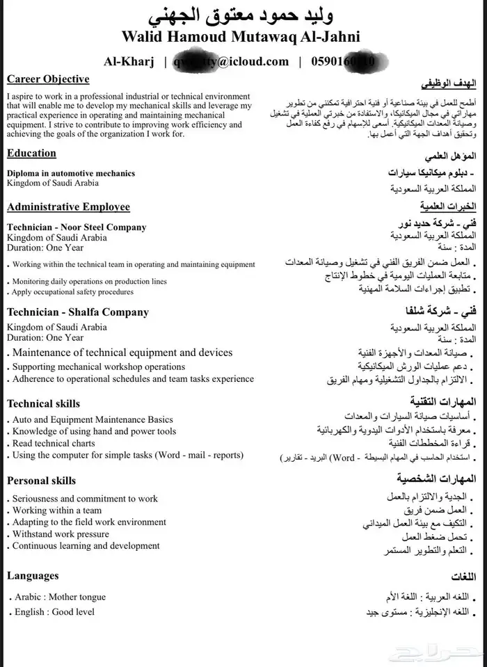 سيرة ذاتية احترافية - بنظام ATS 1