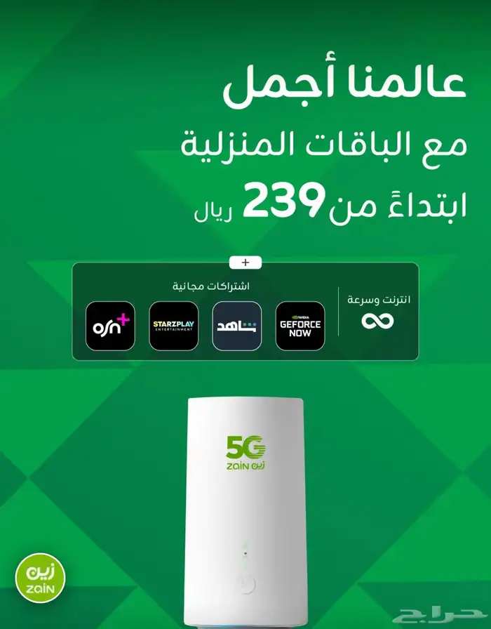 عروض 5G 11