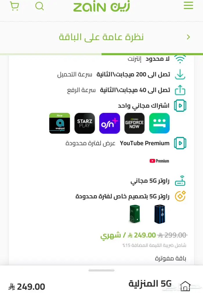 عروض 5G 3