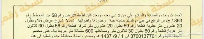 ارض في حي أم السلم بجدة 1