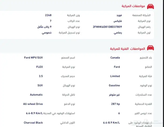 فورد فلكس فل 2013 15