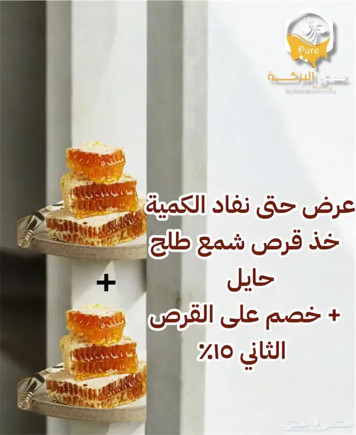 عسل سدر - سمر - طلح - أثل - سدر كينا - مورينجا -سدرمع ضهيانة 17