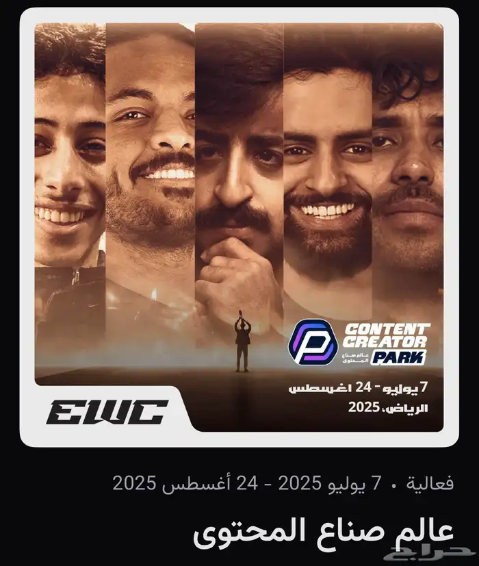 تذاكر صناع المحتوى الخميس 0
