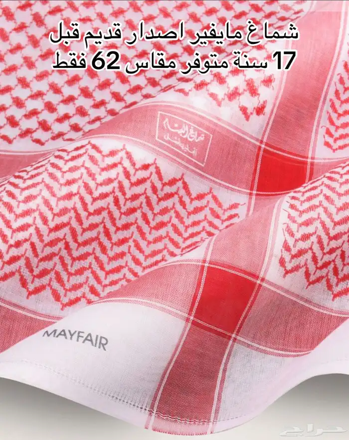 اشمغة البسام قديمة 6