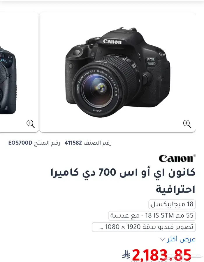 كاميرا كانون إحترافية 1