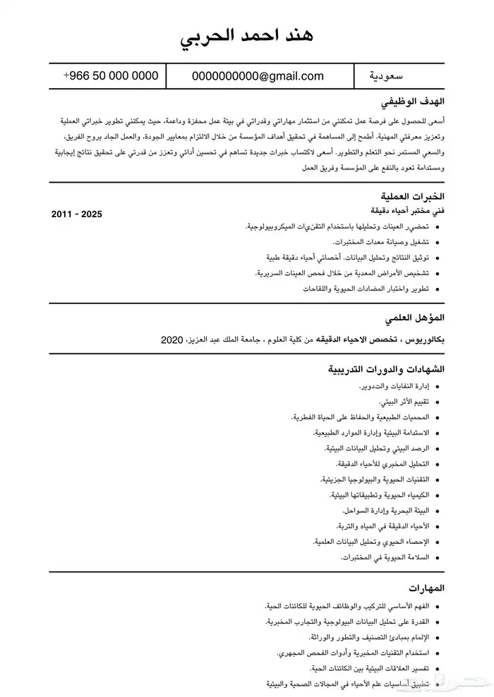 سيره ذاتيه لو البيانات قالي ازيد وأعدل الصياغه ادعموني 4