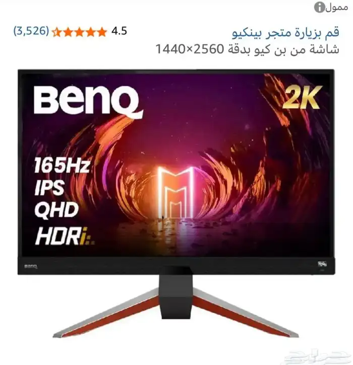 شاشة كمبيوتر 2k 165hz ips benq 3