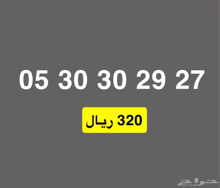 ارقام مميزة stc 2
