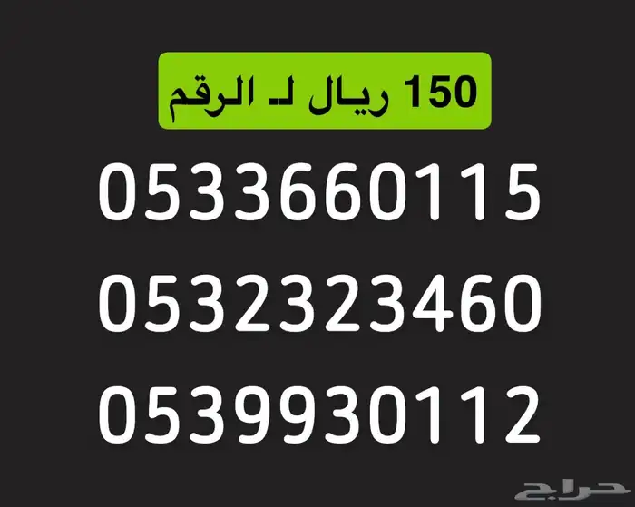 ارقام مميزة stc ب اقل الاسعار 0