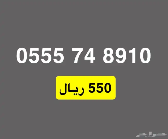 ارقام مميزة stc بأقل الاسعارر 4