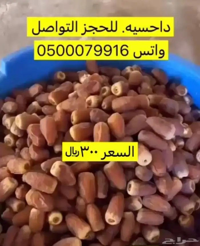 تمر داحسيه الطلب ع الرقم 0