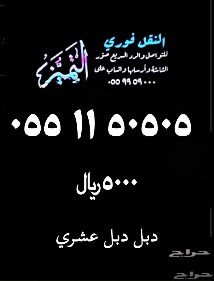 رقم مميز ومرتب سهل الحفظ 1
