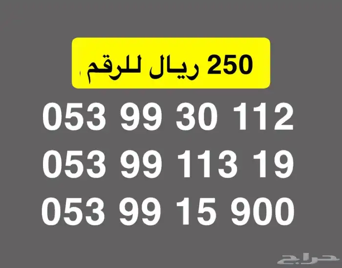 ارقام مميزة stc بأقل الاسعارر 3