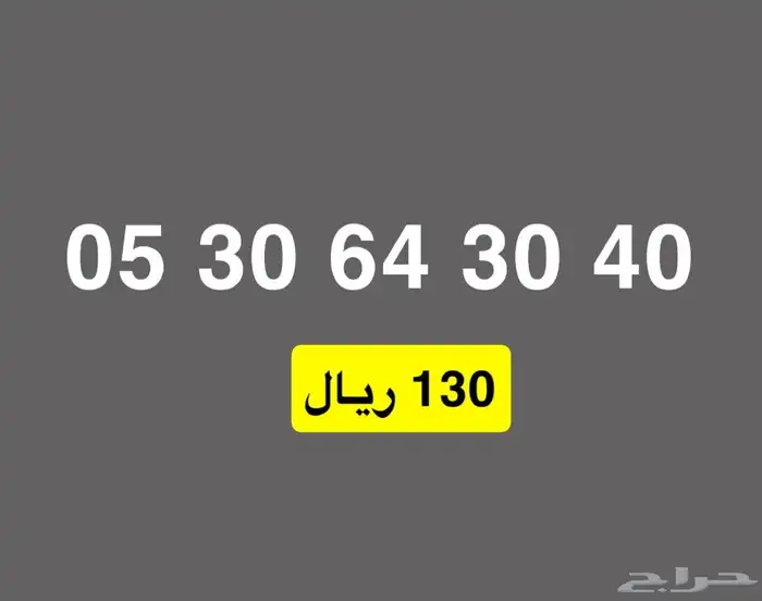 ارقام مميزة stc بأقل الاسعارر 1